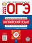 ОГЭ-2025. Английский язык. Типовые экзаменационные варианты. 10 вариантов — 3063498 — 1