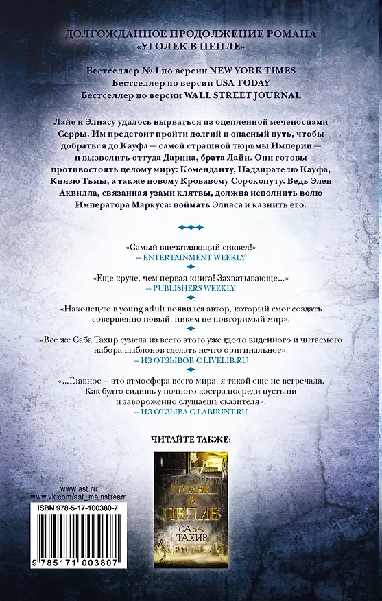 Книга Факел в ночи (Саба Тахир) — 2