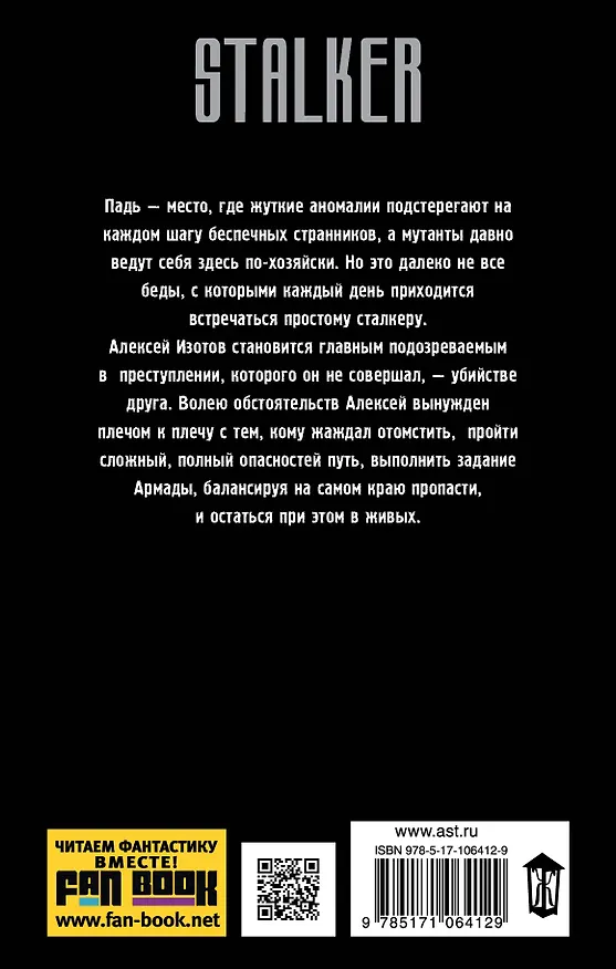 Книга Стражи Армады. Точка опоры (Тим Волков) — 2