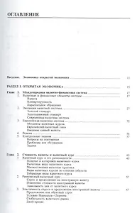 Международная экономика в 2-х чч. Ч.2. Международная макроэкономика: Открытая экономика и макроэкономическое программирование