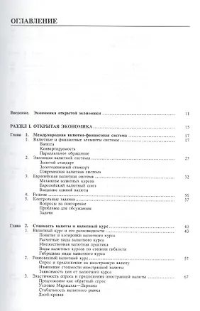 Книга Международная экономика в 2-х чч. Ч.2. Международная макроэкономика: Открытая экономика и макроэкономическое программирование (Алексей Киреев)