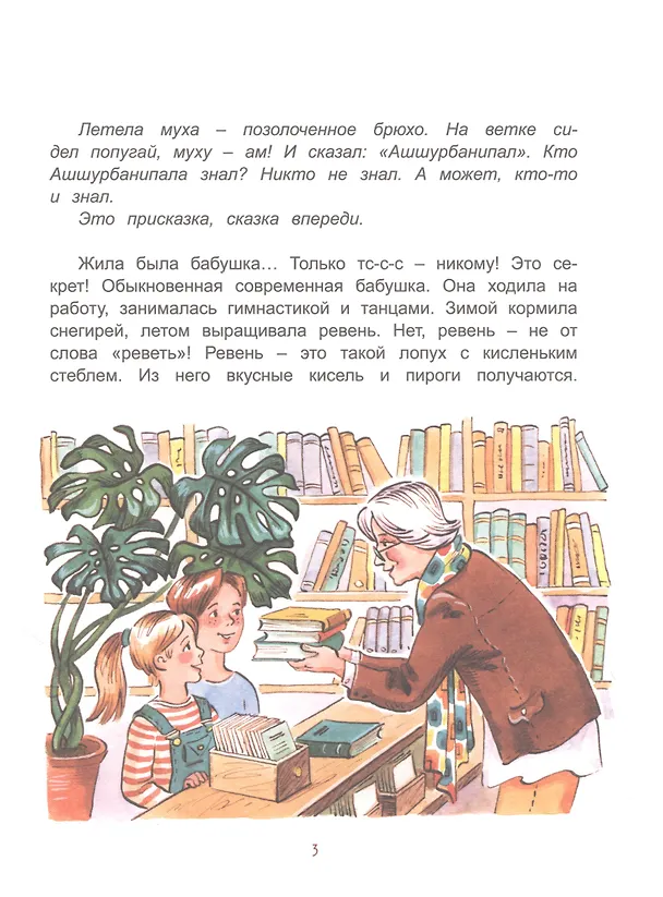 Книга Где живут книги: Библиотечные сказки () — 2