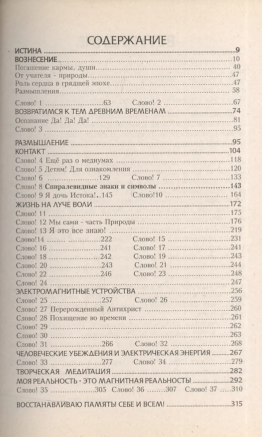 Книга Истина магнитного вознесения. () — 2