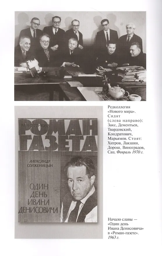 Книга Солженицын. 2-е издание (Людмила Сараскина) — 4