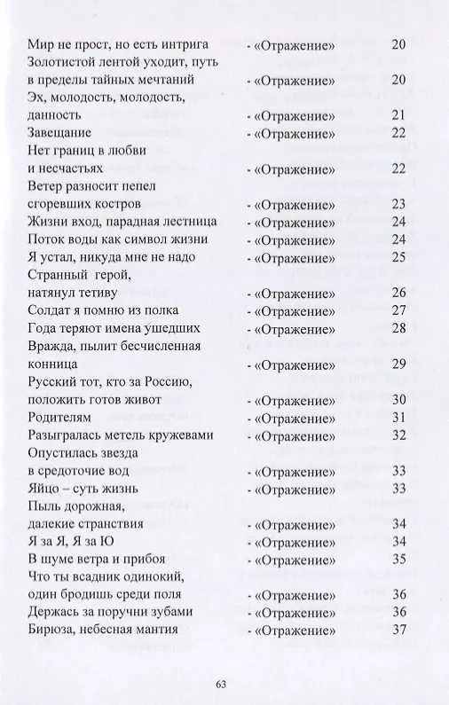 Книга Отражение (Владимир Левченко) — 3