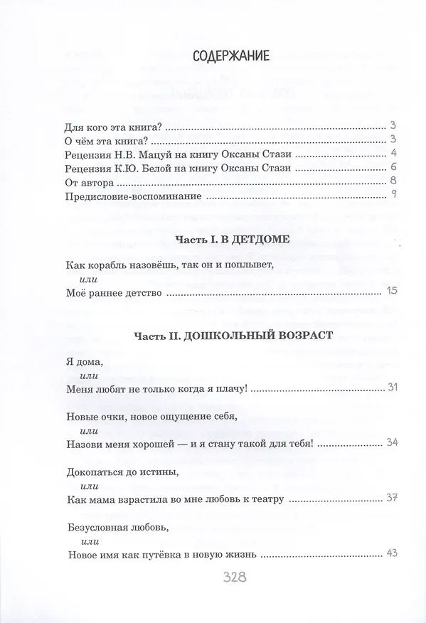 Книга Вредина очкастая - это я (Оксана Стази) — 2