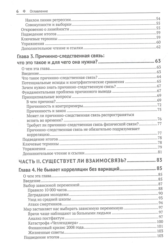 Книга Статистика без подвоха (Итан Буэно де Мескита) — 4