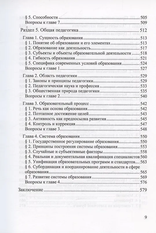 Книга Познание и преобразование действительности. Системный курс (С. Щербук) — 8