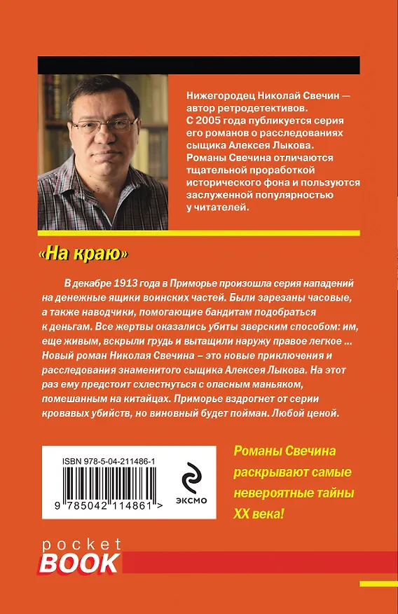 Книга Комплект из 4 книг (Паутина, На краю, Восьмое делопроизводство, Столица беглых) (Николай Свечин) — 11