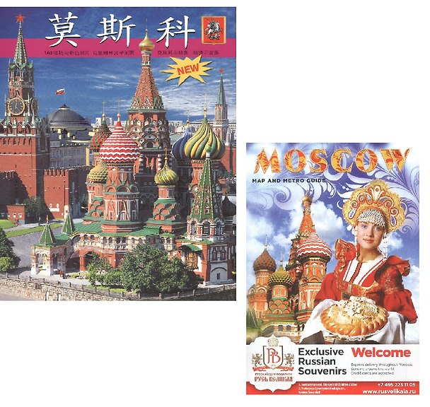 Книга Альбом Москва (на китайском языке) + карта (на английском языке) () — 1