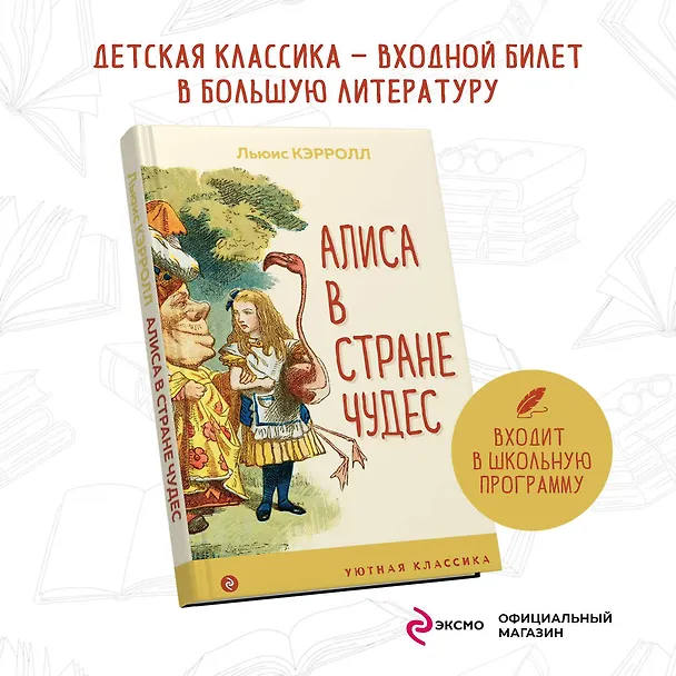 Книга Алиса в Стране чудес (Льюис Кэрролл) — 5
