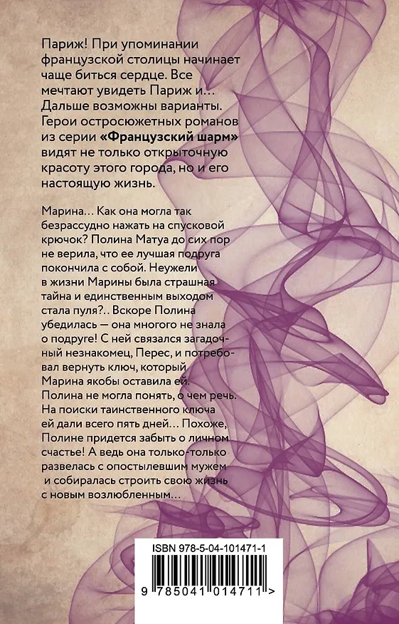 Книга Покинуть Париж и уцелеть (Алёна Белозерская) — 2