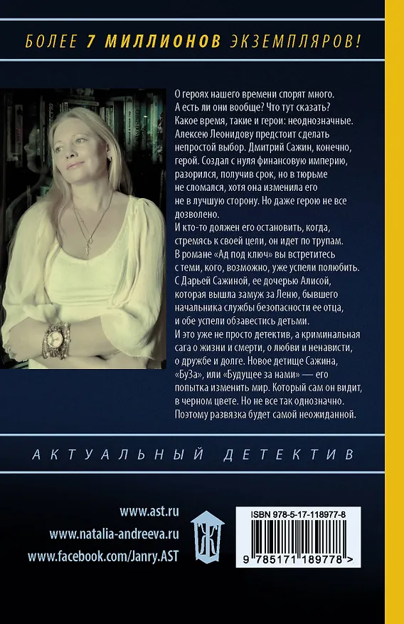 Книга Ад под ключ (Наталья Андреева) — 2