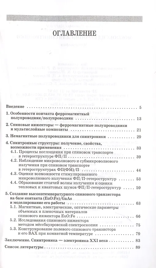 Книга Монооксид европия для спинтроники: Монография (Виталий Бамбуров, Арнольд Борухович) — 2