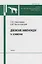 Девонские аммоноидеи. IV. Климении — 2644252 — 1