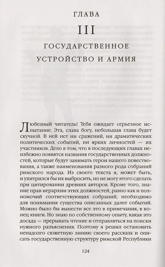 Книга Римская история в лицах: В 3 кн. Кн. 1. Республика (Лев Остерман) — 7