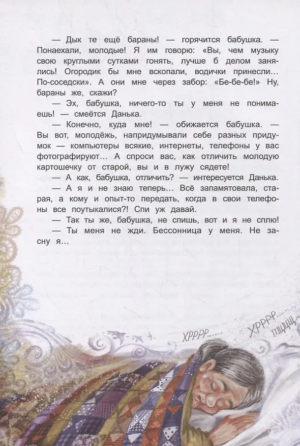 Книга Королевство имени бабушки: Повесть-сказка для детей и родителей (Дмитрий Сиротин) — 3