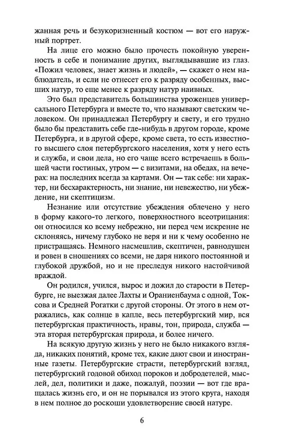Книга Обрыв (Иван Гончаров) — 7