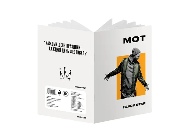 Тетрадь в клетку Black Star «МОТ. Каждый день праздник, каждый день фестиваль» 24 листа 241719 — 2