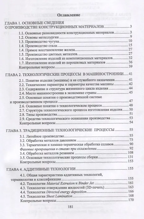 Книга Технологические процессы в машиностроении: учебное пособие. 2-е издание исправленное (Александр Черепахин, Владимир Кузнецов) — 2