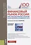 Финансовый рынок России поиск новых инструментов и …(+ эл. прил.) (МагистрИАспирант) Соколинская — 2680479 — 1