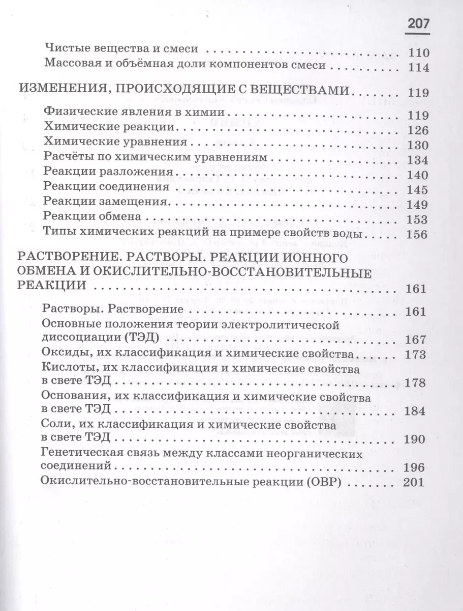 Химия. 8 класс. Рабочая тетрадь к учебнику О.С. Габриеляна. С тестовыми  заданиями ЕГЭ (Олег Габриелян) - купить книгу с доставкой в  интернет-магазине «Читай-город». ISBN: 978-5-09-078836-6