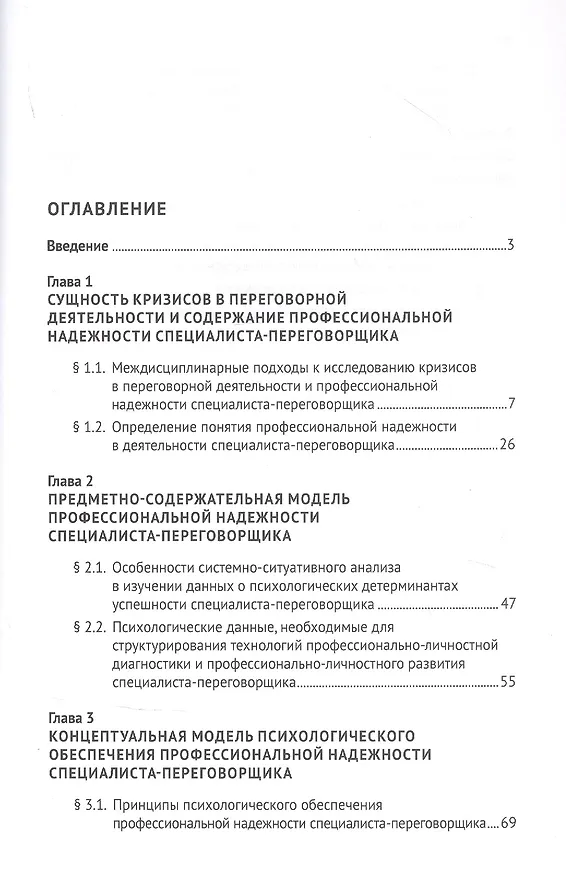 Книга Психология кризиса в переговорной деятельности руководителя органов внутренних дел в ситуациях, связанных с совершением преступлений (в аспекте профессиональной надежности). Уч.-М.:Проспект,2022. (Владимир Кубышко) — 2