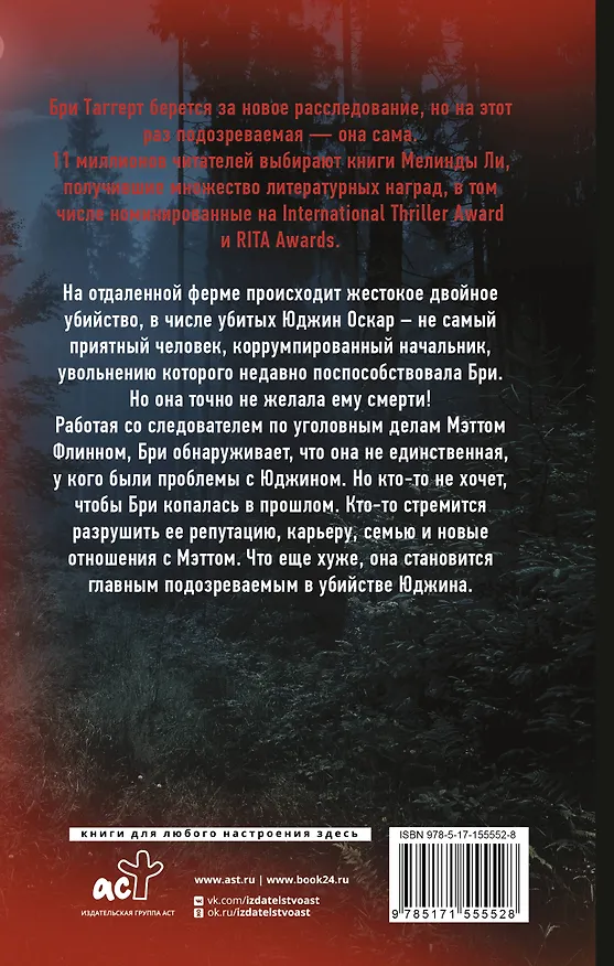 Книга Против нее (Мелинда Ли) — 2