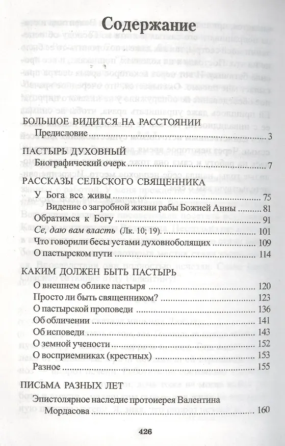 Книга Как жить по воле Божией () — 2
