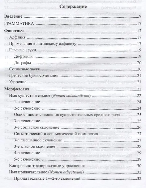 Книга Латинский язык (Людмила Брусенская) — 2