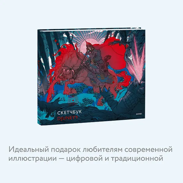 Скетчбук Djuney9 3027988 — 6