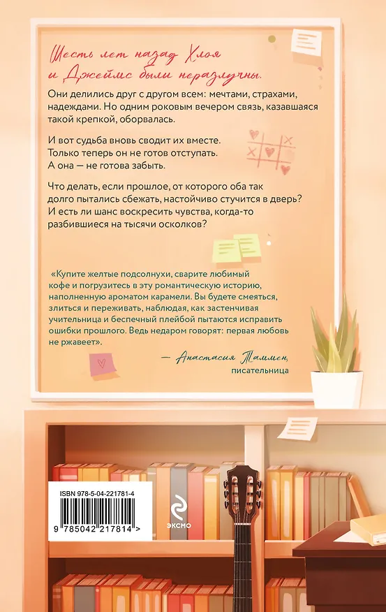 Книга Шесть лет спустя (Стейси Вуд) — 2