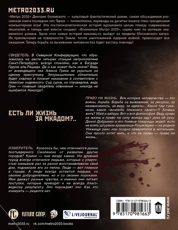 Книга Глуховский(под/комплект)Вселенная Метро2033.Справедливость силы (Ирина Баранова, Ирина Баранова) — 2