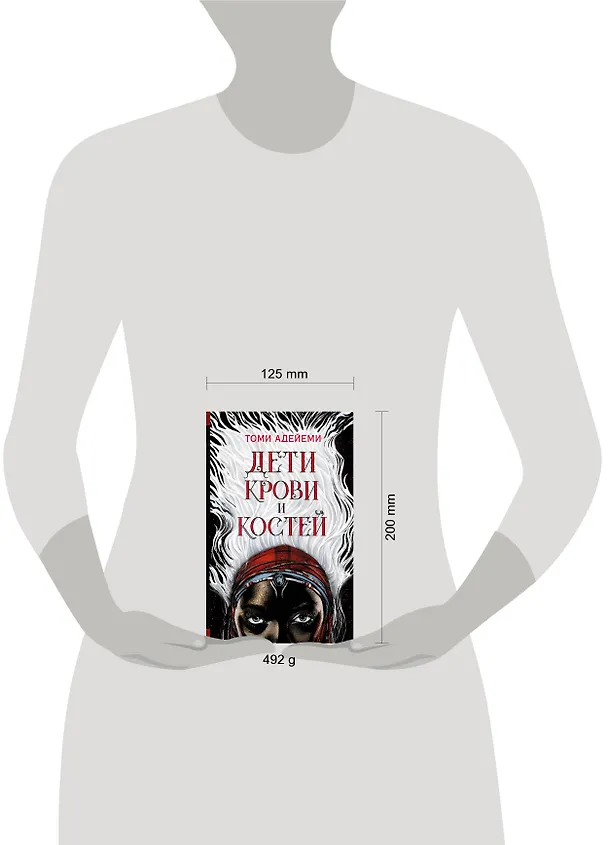 Книга Дети крови и костей (Томи Адейеми) — 4