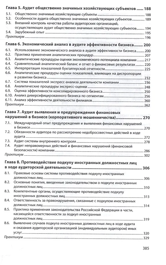 Книга Аудит для магистров: актуальные вопросы аудиторской проверки (Наталия Казакова) — 3