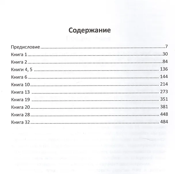 Книга Толкование на Евангелие от Иоанна (Ориген) (Ориген) — 2