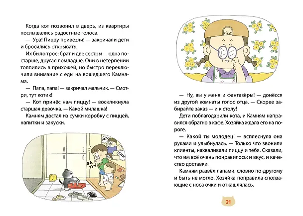 Книга Пушистый шеф (Мин Джон Хон) — 17