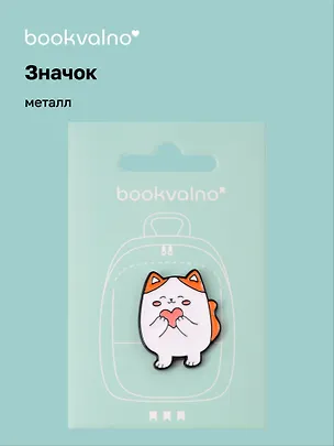Значок Котовые иллюстрации (белый кот)  (металл) 3123474