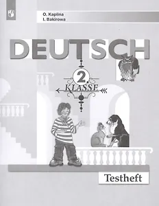 Немецкий язык. Контрольные задания. 2 класс