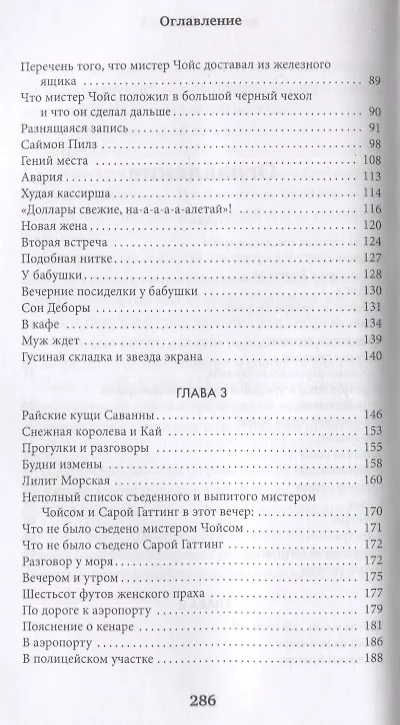 Книга Вечная жизнь (Евгений Новиков) — 7