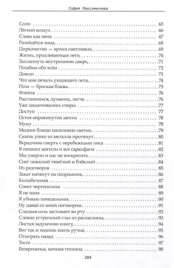 Книга Полотно (София Максимычева) — 4