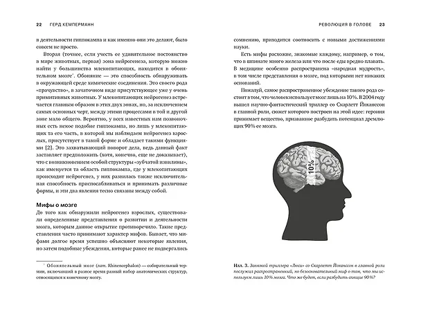 Книга Революция в голове. Как новые нервные клетки омолаживают мозг (Герд Кемперманн) — 5