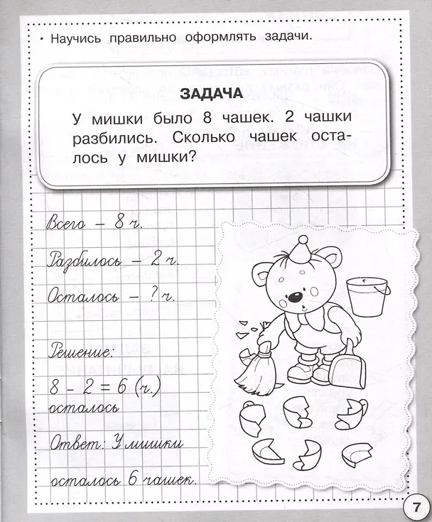 Книга Математика. Решаем задачи. Рабочая тетрадь (Е. Семакина, Лариса Маврина) — 3