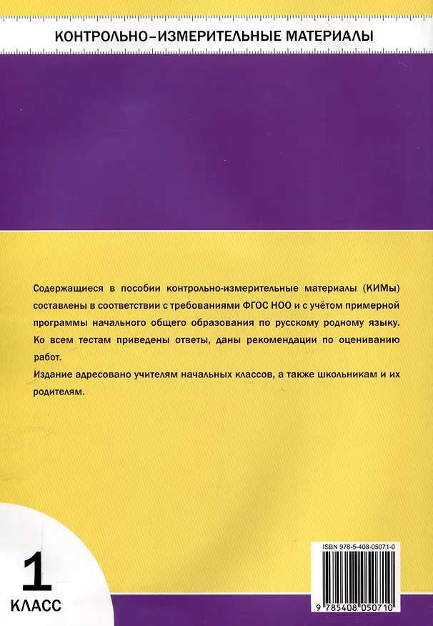 Книга Русский родной язык 1 класс. () — 2