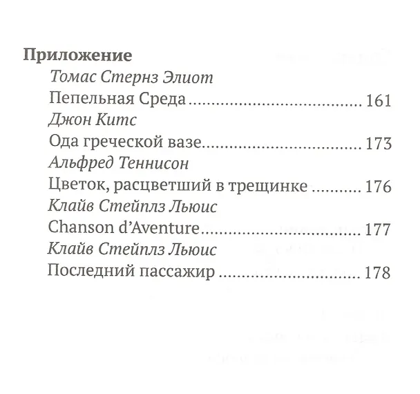 Книга Красота и уродство: Беседы об искусстве и реальности (Митрополит Антоний Сурожский) — 3