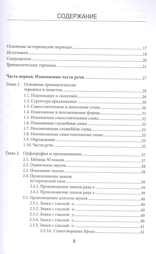 Книга Классический японский язык Грамматика (Сиранэ) () — 2