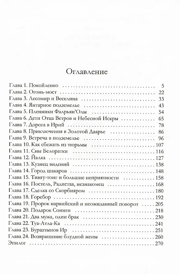 Книга Янтарь-сердце, или Со змеем на  плече (Марина Комарова) — 2