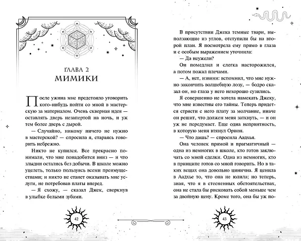 Книга Первый урок Шоломанчи (#1) (Наоми Новик) — 12