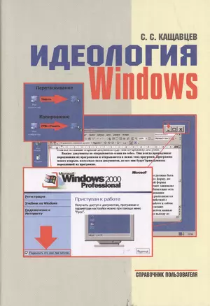 Идеология Windows (СП) — 1900518 — 1