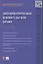 Дипломатическое и консульское право: учебное пособие — 2439045 — 1
